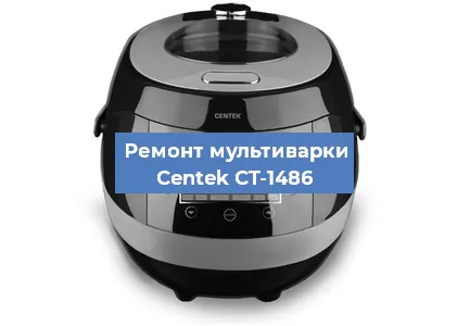 Замена уплотнителей на мультиварке Centek CT-1486 в Екатеринбурге